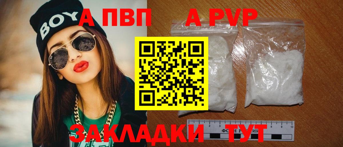 A PVP  Alpha-PVP Crystall  A PVP мука  хочу   Новочебоксарск  Вход с VPN 