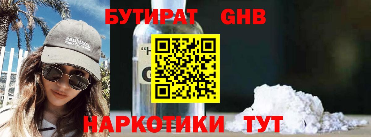 БУТИРАТ  Вход с VPN  Новочебоксарск  Бутират жидкий экстази 