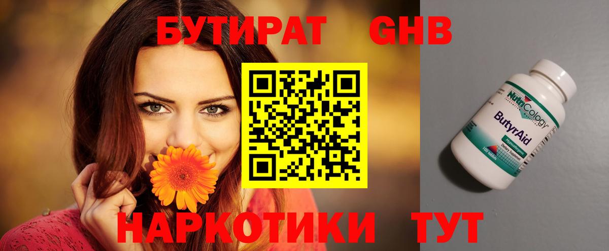 БУТИРАТ бутандиол Новочебоксарск