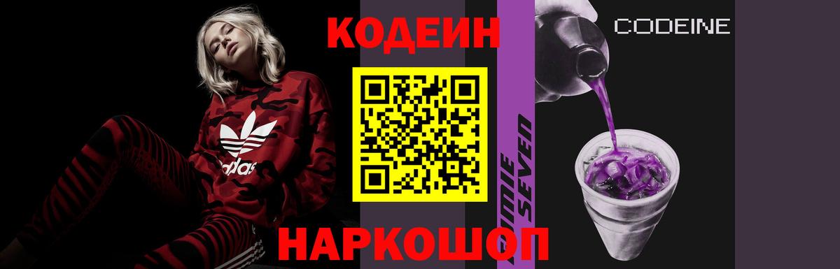 Новочебоксарск  Кодеин напиток Lean (лин)  Вход с VPN 